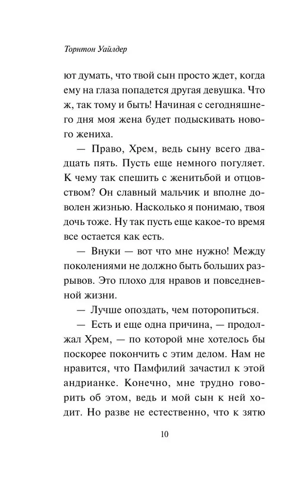 The Woman from Andros