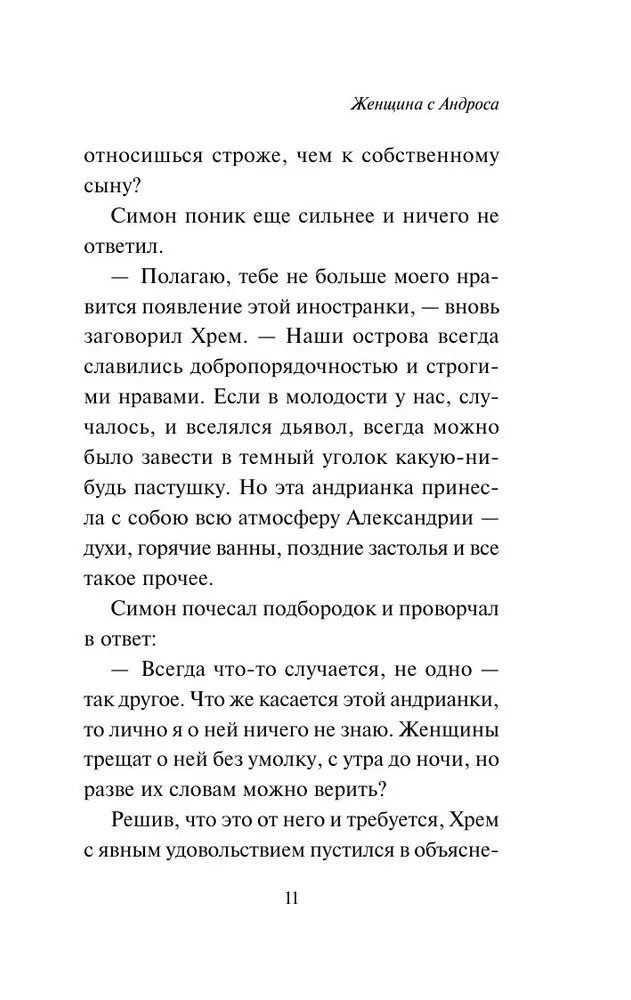 The Woman from Andros