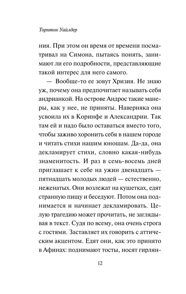 The Woman from Andros