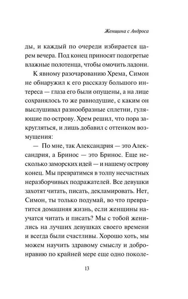 The Woman from Andros