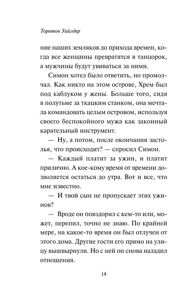 The Woman from Andros