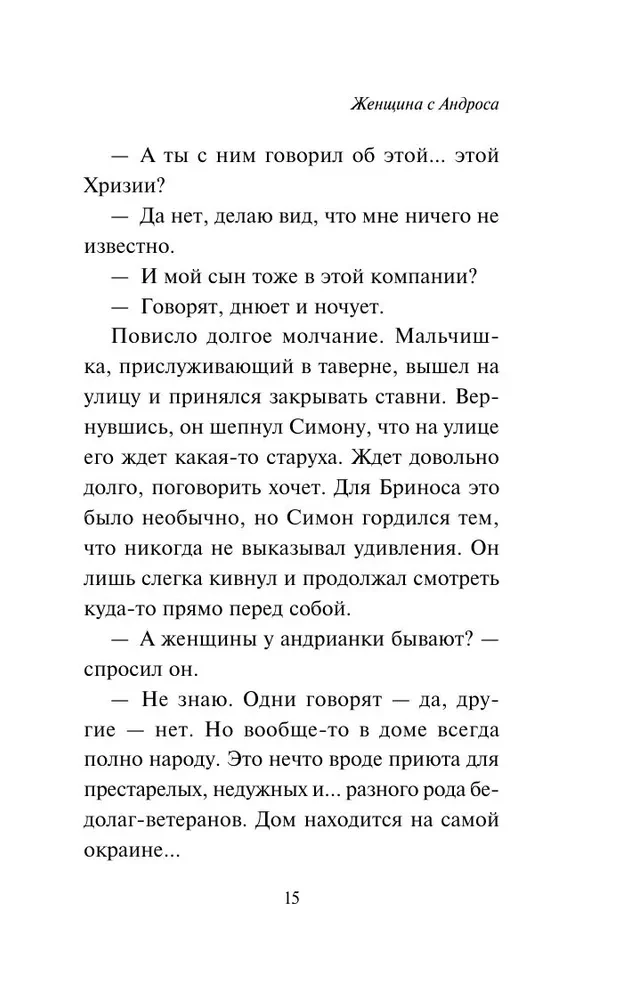 The Woman from Andros