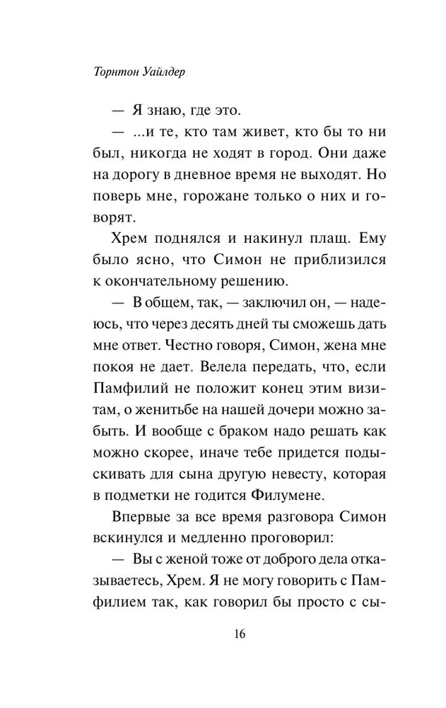 The Woman from Andros