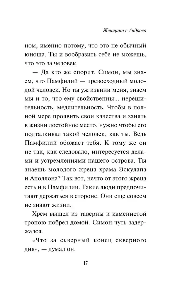 The Woman from Andros