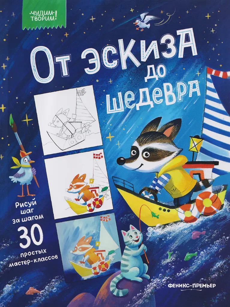 От эскиза до шедевра: 30 простых мастер-классов