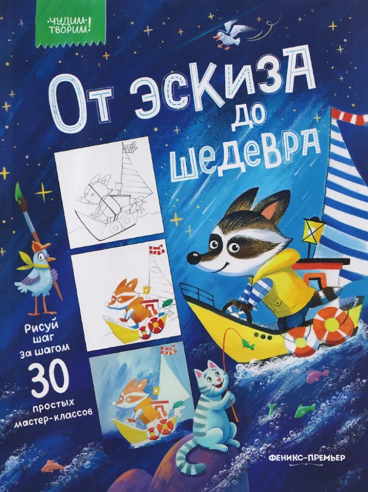 No skices līdz šedevrām: 30 vienkārši meistarklases