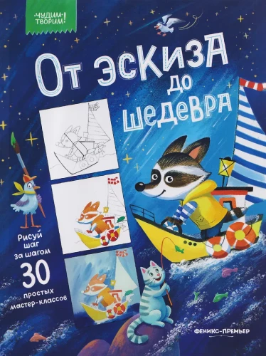 Nuo eskizo iki šedevro: 30 paprastų meistriškumo pamokų