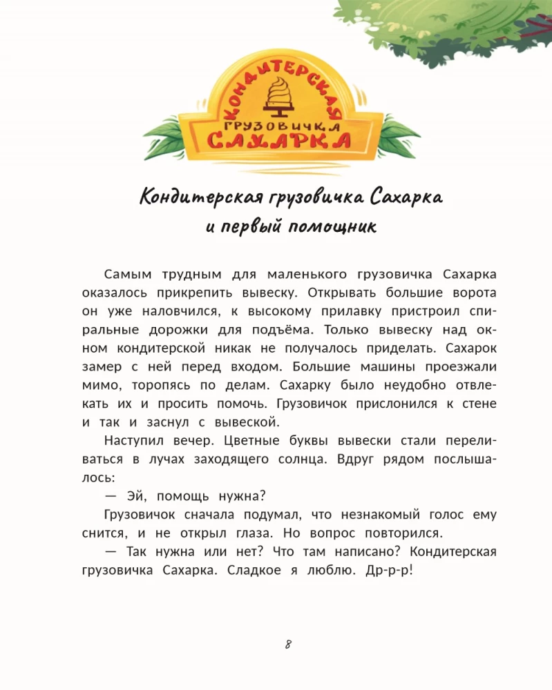 Cukiernia ciężarówki Słodzik