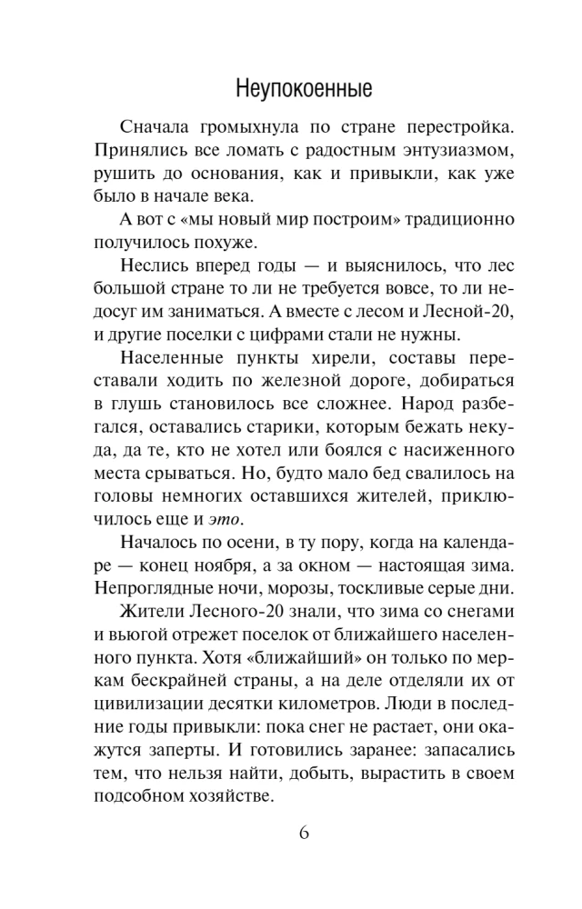 Neupokoenās