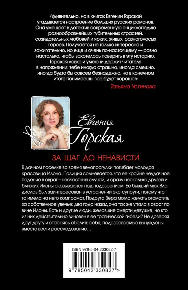 За шаг до ненависти