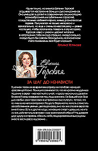 За шаг до ненависти