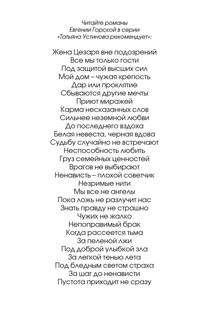 За шаг до ненависти