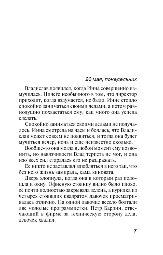 За шаг до ненависти