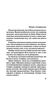 За шаг до ненависти