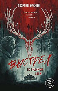 Shot at a Visible Target