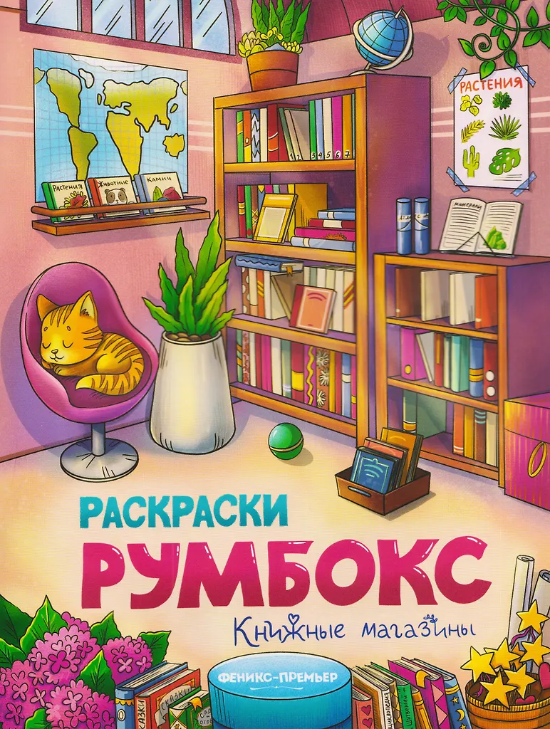 Bookstores: Coloring Book
