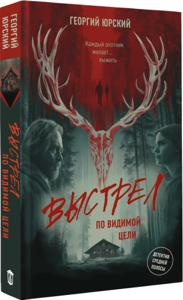 Shot at a Visible Target