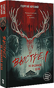 Shot at a Visible Target