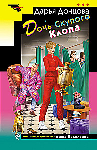 Die Tochter des geizigen Käfers