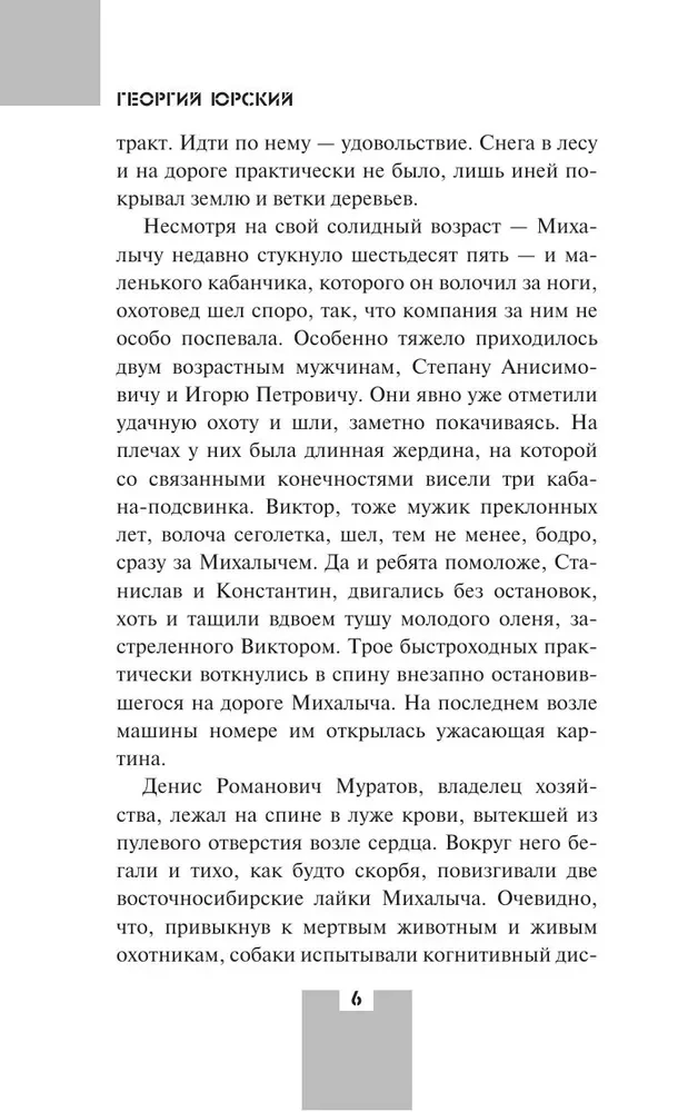 Shot at a Visible Target