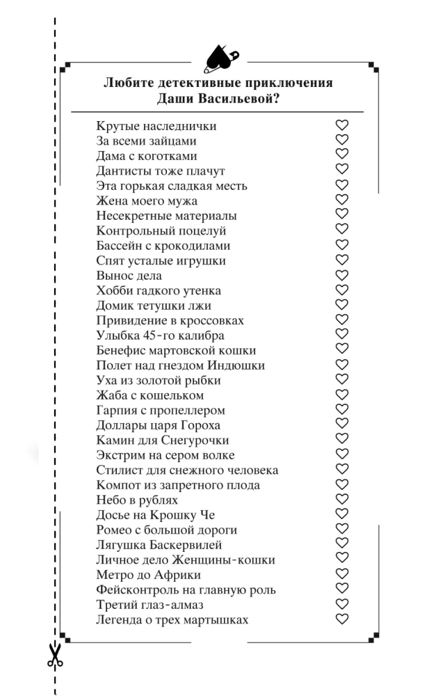 Meitas Skopā Kloķa