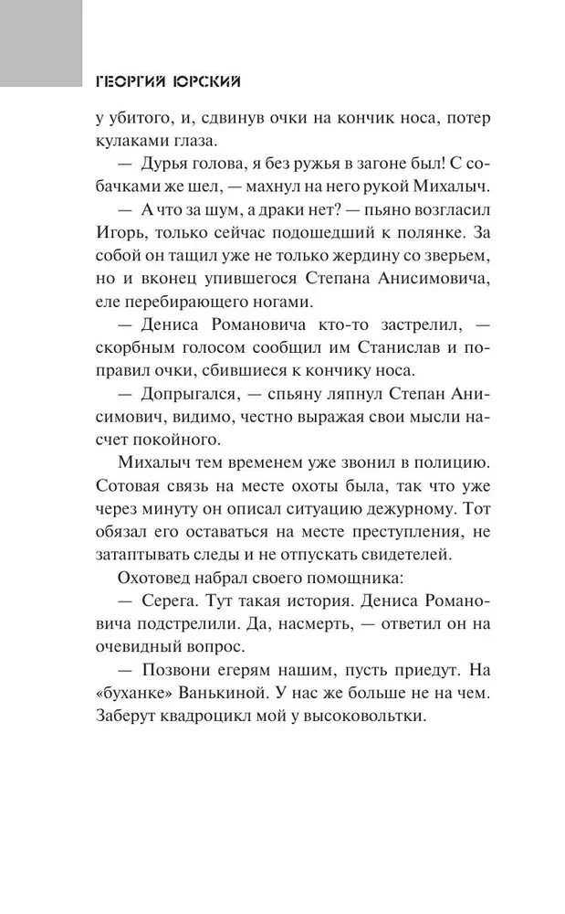 Shot at a Visible Target