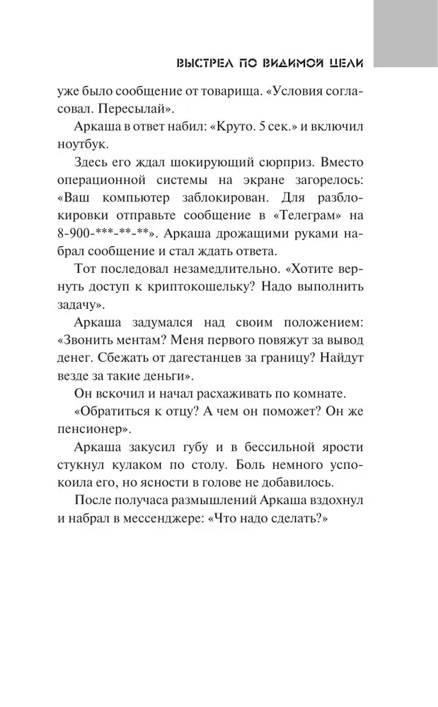 Shot at a Visible Target