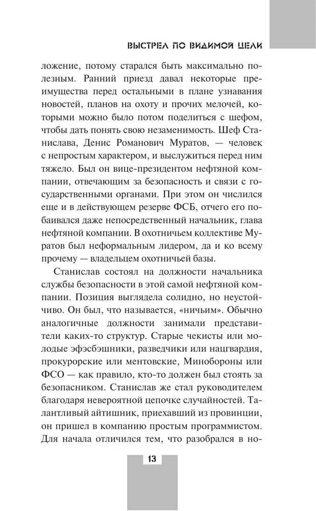 Shot at a Visible Target