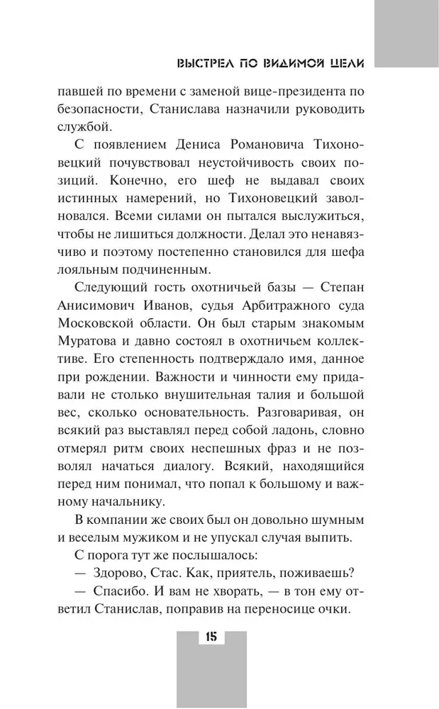 Shot at a Visible Target