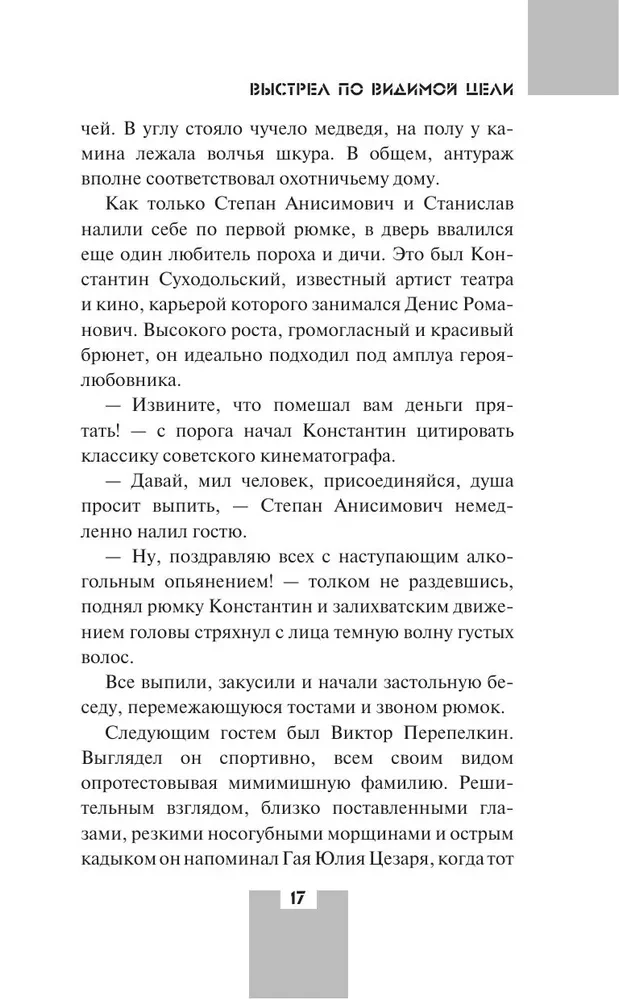 Shot at a Visible Target