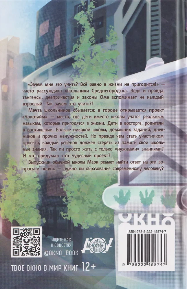 Projekt Chokotajm: życie bez zbędnej wiedzy