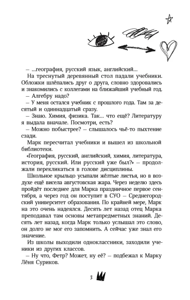 Projekt Chokotajm: życie bez zbędnej wiedzy