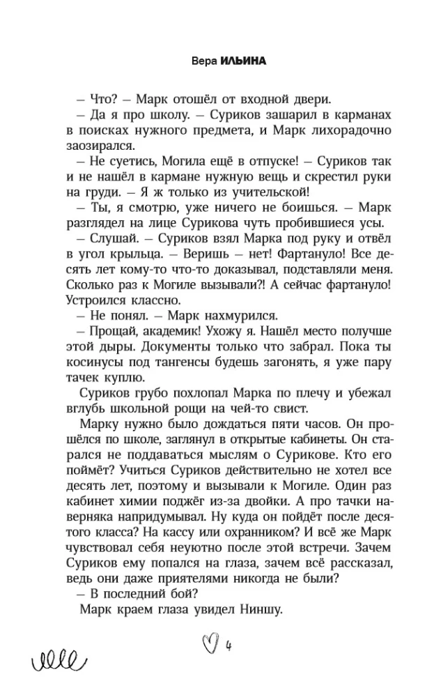 Projekt Chokotajm: życie bez zbędnej wiedzy