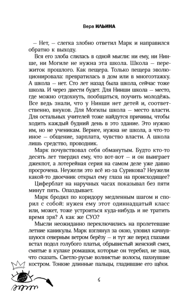 Projekt Chokotajm: życie bez zbędnej wiedzy