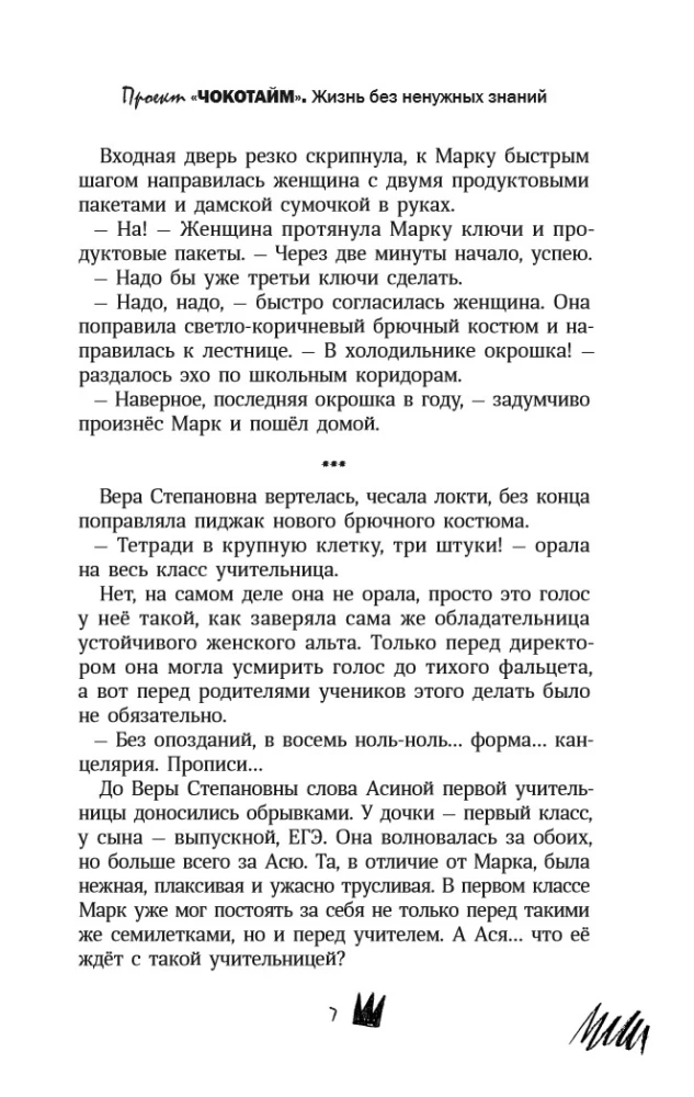 Projekt Chokotajm: życie bez zbędnej wiedzy