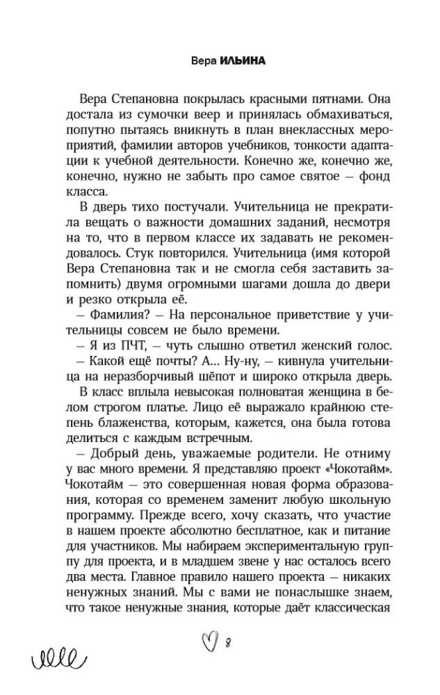 Projekt Chokotajm: życie bez zbędnej wiedzy