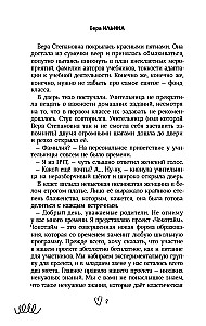 Projekt Chokotajm: życie bez zbędnej wiedzy