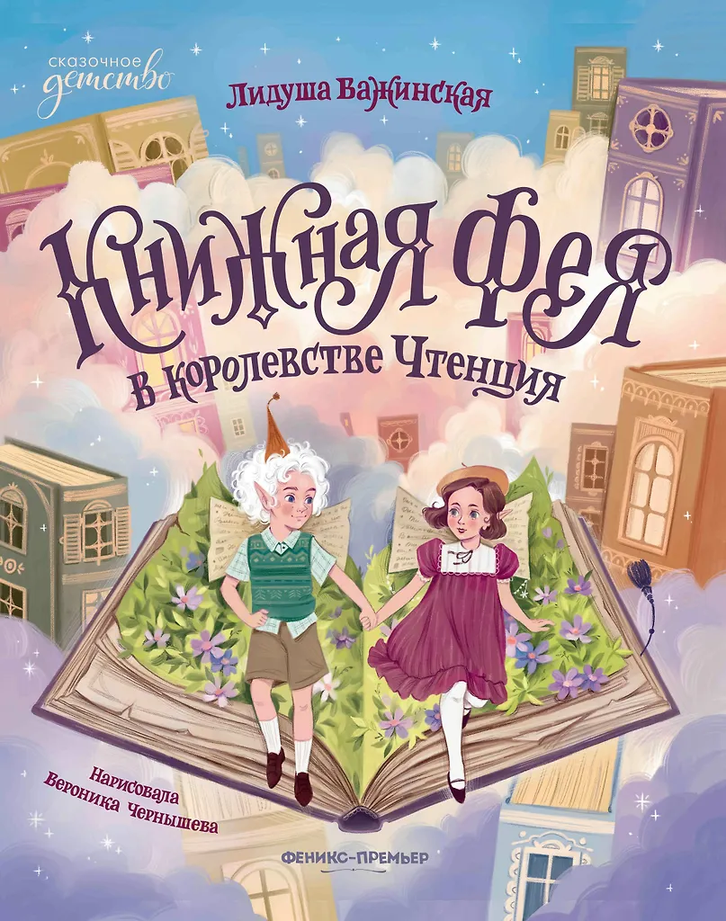 The Book Fairy in the Kingdom of Chtenzia