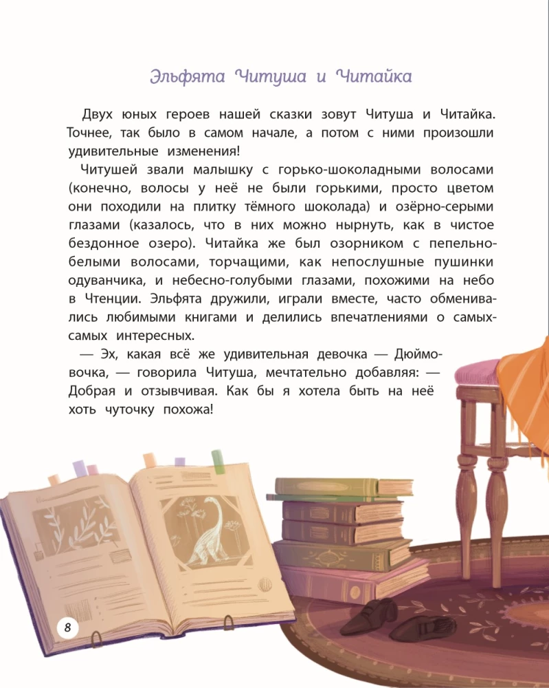 Książkowa wróżka w królestwie Czytania