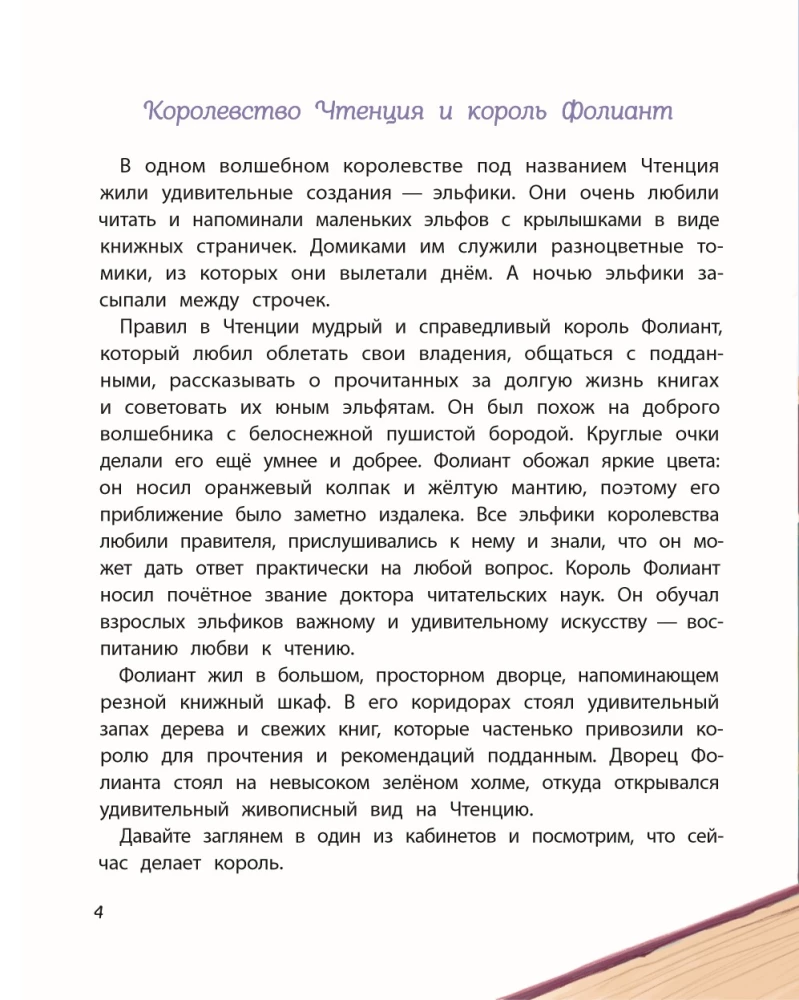 Książkowa wróżka w królestwie Czytania