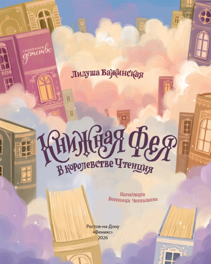 Książkowa wróżka w królestwie Czytania