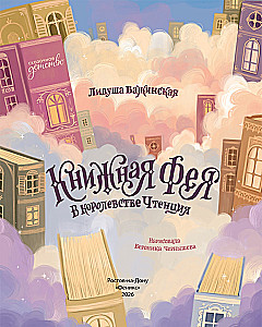 Książkowa wróżka w królestwie Czytania