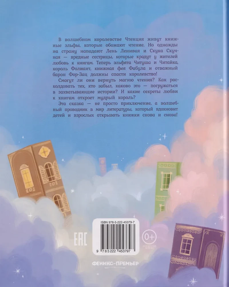 Książkowa wróżka w królestwie Czytania