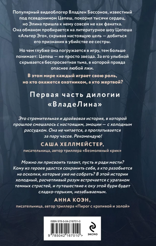 Where Revenge is Born