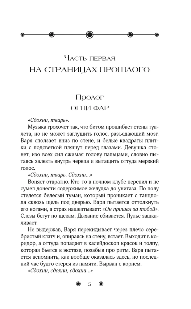 Where Revenge is Born