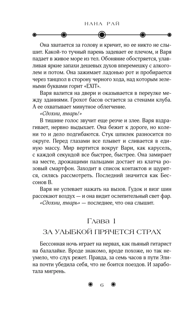 Where Revenge is Born