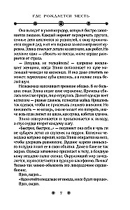 Where Revenge is Born