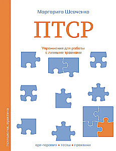 PTSD. Exercises for Working with Personal Trauma