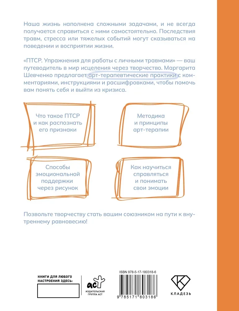 PTSD. Exercises for Working with Personal Trauma