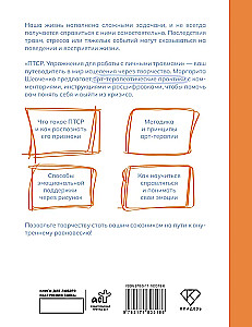 PTSD. Exercises for Working with Personal Trauma